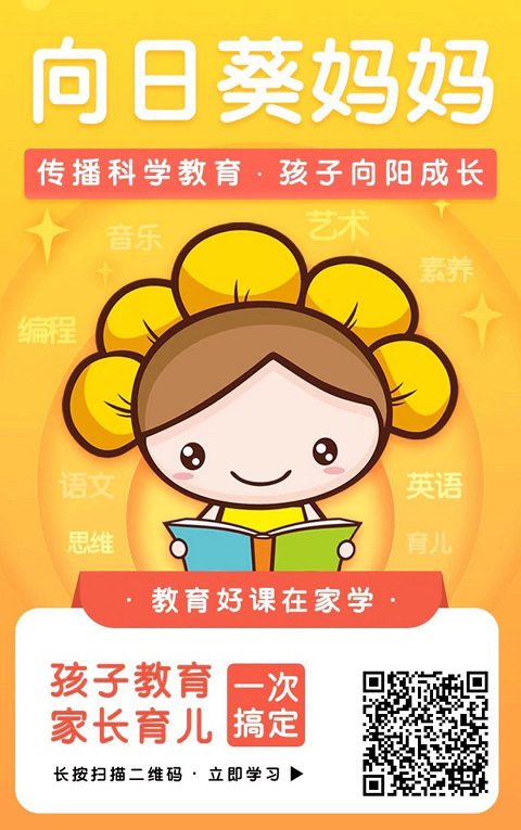 向日葵妈妈：上学读书的意义到底是什么？